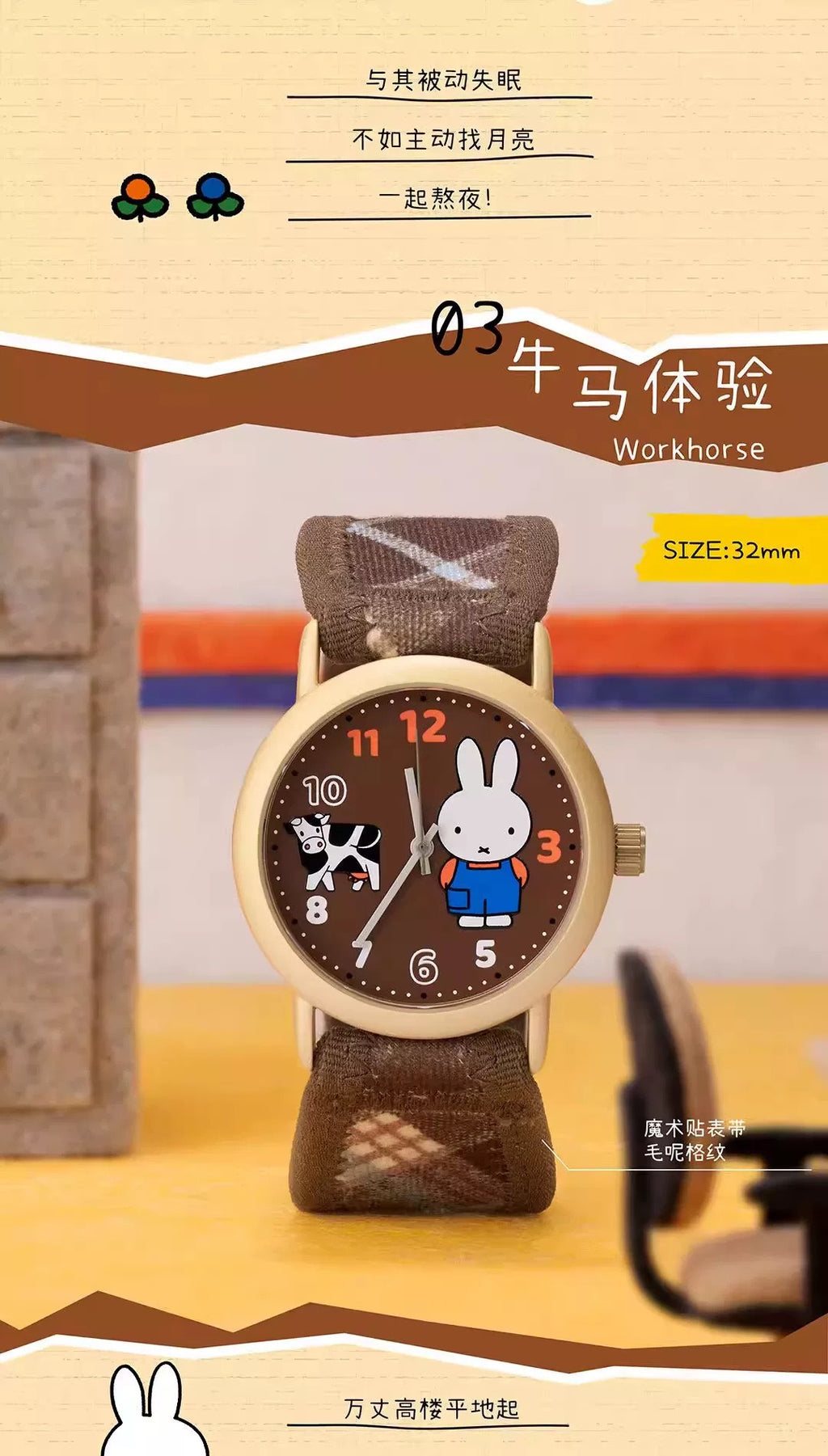 Miffy Find Yourself Series- Wristwatch Blind Box